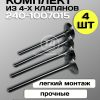 8087897191.jpg Клапан выпускной малый МТЗ 240-1007015, 4 шт.