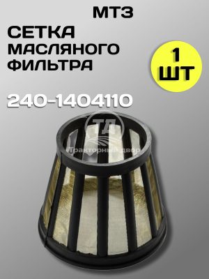 8096206697.jpg Сетка фильтра масляного центробежной очистки ЗИЛ-5301. 240-1404110