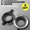 Отводка муфты сцепления 50-1601180 в сборе с подшипником МТЗ, МАЗ, Т-25 с подшипником (2 шт.)