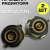 8118048577.jpg Пробка радиатора большая А21.01.270 для тракторов ДТ-75, МТЗ, К-700, Т-150 и комбайнов (2 шт.)