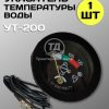 8127834685.jpg Датчик температуры воды УТ-200