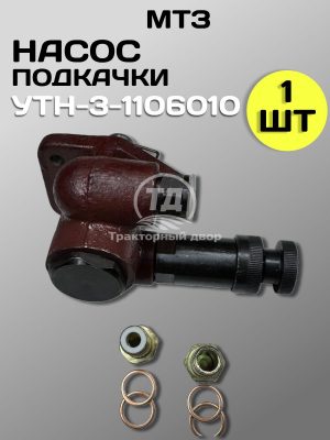 8130380205.jpg Насос подкачивающий (ТННД) МТЗ-80, 82, Т-40 (УТН3-1106010)