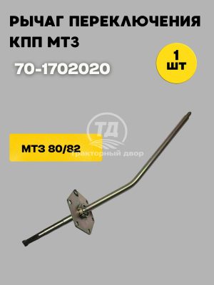 9078463652.jpg Рычаг переключения КПП 70-1702020