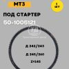 9078526653.jpg Венец маховика МТЗ 50-1005121