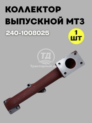 9081898419.jpg Коллектор выпускной 240-1008025 AMZ Д-240/Д-243